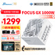海韻（SEASONIC）1000W FOCUS(2024)金牌白色電腦電源 ATX3.1/PCIe5.1/12V-2x6 支持5090/9070顯卡