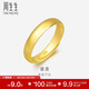 周生生黃金戒指 足金素圈活口戒男女情侶禮物 可作對戒09141R 計價(jià)4.3克