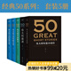 【官方直營】50系列：偉大的短篇小說們+偉大的演講+偉大的中國散文+偉大的中國短篇小說 （套裝5冊） 名家名作典藏版 人類中就從不缺乏一些可以改變歷史，創(chuàng)造未來的人物 小嘉推薦  果麥出品