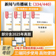 2026新聞與傳播碩士考研334新聞與傳播專(zhuān)業(yè)綜合能力440新聞與傳播專(zhuān)業(yè)基礎專(zhuān)用教材考研題庫章節題庫圣才考研資料 334綜合能力+440專(zhuān)業(yè)基礎 專(zhuān)用教材+考研題庫【贈紙質(zhì)版】