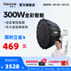 愛圖仕（Aputure） 艾蒙拉 300c 全彩視頻直播間補光燈300w拍照攝影燈rgb專業(yè)影視燈光氛圍發(fā)絲美顏深拋柔光燈箱罩 艾蒙拉 300c 90深拋深拋柔光套裝 白色 艾蒙拉（amaran）