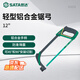 世達（SATA）輕型鋁合金鋸弓12英寸 93401A 可45°和90°安裝切割