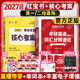 【官方正版】啟航紅寶書(shū)2027考研英語(yǔ)詞匯必考詞 基礎詞 超綱詞英語(yǔ)一二 啟航單詞書(shū)可搭田靜句句真研考研詞匯閃過(guò) 【2件套】27啟航紅寶書(shū)詞匯+徐濤核心考案