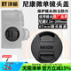灃標（FB）鏡頭蓋尼康微單相機Z30 Z50 Z63 Z 50-250mm 18-140鏡頭保護前蓋 67mm口徑(適用尼康Z 24-200mm)