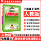 【學(xué)科自選】新教材 中學(xué)教材全解七年級上冊語(yǔ)文數學(xué)英語(yǔ)生物地理歷史政治全學(xué)科版本可選配套七年級上冊教材解讀解析書(shū) 薛金星 上冊 語(yǔ)文 【人教版】2025秋