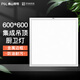 FSL 佛山照明集成吊頂燈600*600led平板燈面板鋁扣吊頂格柵礦棉板燈 600*600mm 42W白光