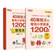 新東方 40篇短文背完小學(xué)英語(yǔ)1200詞 語(yǔ)境記憶法輕松背詞