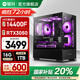 攀升酷睿i5 13400F/14400F/RX6500XT/RTX3050設(shè)計(jì)師游戲主機(jī)組裝電腦主機(jī)臺(tái)式電腦臺(tái)式機(jī)整機(jī) 【配置五】i5 14400F RTX3050