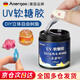 ANERGOO 安爾固UV自由樹(shù)脂膠京東自營(yíng)diy材料滴膠 捏捏膠手繪珠軟糖膠手工可塑立體固態(tài)膠