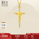 周生生七夕禮物黃金足金圣像十字架吊墜 09295P 計(jì)價(jià) 3.25克