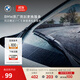 寶馬（BMW）【晚間限時(shí)立減】官方原廠(chǎng)雨刮片更換服務(wù) 贈送VHC車(chē)輛健康檢查 雨刮片更換（贈VHC車(chē)輛健康檢查） 不含水刃雨刮適用車(chē)型詳詢(xún)經(jīng)銷(xiāo)商