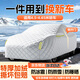 西尼可汽車(chē)車(chē)衣全車(chē)罩加厚防冰雹牛津布防曬隔熱防雨水遮陽(yáng)罩通用防護罩 L【適用4.5-4.65米轎車(chē)】 防塵防刮風(fēng)特厚防砸遮雨布雨罩保護罩  京倉速發(fā)