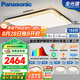 松下（Panasonic）全光譜智能吸頂燈臥室燈全屋澤巡三室二廳套裝燈