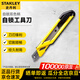 史丹利（STANLEY）美工刀自鎖工具刀 18mm自鎖工具刀  自鎖雙色柄STHT10266-8-23