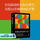 【官方直營】性格色彩原理 易用，易懂，易實踐！快速識人，讓你掌握各類人際關(guān)系，提高情商 人際全民閱讀的實用心理學(xué)出版16年暢銷800萬冊 樂嘉 實用心理學(xué) 心理學(xué) 果麥出品  團購聯(lián)系客服