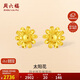 周六福太陽(yáng)花黃金耳釘女足金耳飾 生日禮物計價(jià)A0914070 一對 約2.77g 