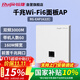 銳捷（Ruijie）家用全屋wifi6路由器千兆雙頻3000M 企業(yè)級(jí)無線AP面板 大戶型ac+ap組網(wǎng)穿墻160M頻寬RG-EAP162(E) 