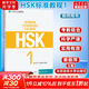 HSK標準教程 1 教師用書(shū) 含答案/課件/音頻 漢語(yǔ)能力考試 對外漢語(yǔ)學(xué)習培訓教材 北京語(yǔ)言大學(xué)出版社有限公司