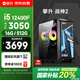 攀升戰(zhàn)神2 臺(tái)式電腦游戲臺(tái)式機(jī)電腦主機(jī)主流游戲全套整機(jī)（12代酷睿i5 RTX3050 16G 512G）國(guó)家補(bǔ)貼20%
