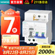 西門子5SU9326-1CN63 | AC 30MA 2P 6KA C63A |家用總閘漏電保護開關(guān)