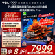 TCL電視 85Q9L Pro 85英寸 QD-Mini LED 蝶翼星曜屏 萬(wàn)象分區 絢彩XDR 超薄 國家補貼