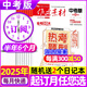 【正版】作文素材中考版雜志2025年1-10月新【2026全年/半年訂閱】課堂內外初中學(xué)生創(chuàng  )新作文時(shí)文精粹讀者意林非2024過(guò)刊K 【半年訂閱6期】25年10月起訂 送2個(gè)本