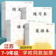 漢狀元江蘇統(tǒng)一作業(yè)本7-9年級(jí)作文本語(yǔ)文本英語(yǔ)本初中生專(zhuān)用練習(xí)本初一加厚本子批發(fā) 推薦【40本裝】語(yǔ)+練+英+作/各10本