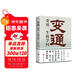 變通受用一生的學(xué)問(wèn) 正版善于變通成大事者的生存與競爭哲學(xué)每天懂一點(diǎn)變通思維 為人處世方法 做人做事要精明的成功勵志書(shū)籍