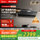 美的（Midea）【蒸汽洗AK5max】抽吸排油煙機家用26風(fēng)量頂側(cè)雙吸變頻自清潔煙機以舊換新國家補貼可配燃?xì)庠? title=