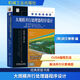 大規模并行處理器程序設計 英文版·原書(shū)第4版  美 胡文美   美 大衛·B.柯克 David B.Kirk    黎巴嫩 伊扎特·埃爾·哈吉 Izzat El Hajj  編機械工業(yè)出版社  新華書(shū)
