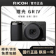 理光RICOH國行現(xiàn)貨 GR4/GR4 IV 數(shù)碼相機 小型便攜 街拍照相機 新品上市 理光GR4 官方標(biāo)配