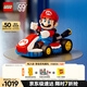 樂(lè)高（LEGO）積木拼裝馬里奧72037 馬力歐卡丁車(chē)男孩女孩玩具生日禮物