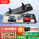 HIKVISION?？低昇6Pro行車(chē)記錄儀 2K超清星光夜視前后雙錄流媒體后視鏡