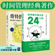 【官方直營(yíng)】奇特的一生+如何度過(guò)每天的24小時(shí)（套裝兩冊）時(shí)間管理 勵志 自我成長(cháng) 果麥  團購聯(lián)系客服 兩本套