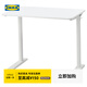 宜家（IKEA）RELATERA雷拉鐵拉坐站兩用辦公桌可調節(jié)高度電腦桌學習桌 桌子白色90x60cm