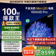 創(chuàng  )維電視100英寸 100A5D Pro  4K高清無(wú)反光 100吋miniled 1152分區 電視機第一名 家電國家補貼20% 100英寸 100英寸A5D Pro