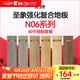 圣象（Power Dekor）Enf無醛級強化復合地板套餐抗菌N06系列詳詢客服 40平地板套餐