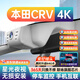 26款東風(fēng)本田CRV專(zhuān)用行車(chē)記錄儀原廠(chǎng)原裝高清夜視4K免走線(xiàn)05-25款 （雙錄）2160P【4K】+128G內存卡 【智捕車(chē)牌+無(wú)光夜視+語(yǔ)音聲控】