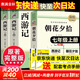 西游記 朝花夕拾人教版教材配套閱讀七年級上冊 下冊 原著(zhù) 非人民教育出版社駱駝祥子鋼鐵是怎么樣煉成的  鋼鐵是怎樣煉成的必讀名著(zhù)初一必讀課外書(shū)目初中生讀物課外閱讀書(shū)籍教材配套閱讀 必讀正版完整版無(wú)刪 