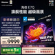海信電視E7Q 85英寸 信芯芯片H6超頻版 黑曜屏Pro XDR5200nits 3500分區 300Hz 國家補貼e7npro升級 85英寸 【包安裝版】