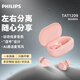 飛利浦（PHILIPS）豆式入耳式耳機(jī)真無線藍(lán)牙運(yùn)動(dòng)游戲降噪快充長續(xù)航蘋果17華為小米安卓手機(jī)中秋節(jié)禮品TAT1209粉色
