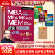 MBA聯(lián)考教材2026 趙鑫全邏輯1000題一點(diǎn)通 總第11版 199管理類(lèi)聯(lián)考綜合能力 MBA MPA MPAcc MEM聯(lián)考 圖書(shū)