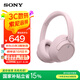 索尼（SONY）WH-CH720N頭戴式無(wú)線(xiàn)藍牙耳機 AI智能主動(dòng)降噪重低音 網(wǎng)課英語(yǔ)學(xué)習游戲電腦耳麥 粉色
