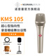NEUMANN 諾音曼KMS105 KMS104電容麥克風(fēng)專(zhuān)業(yè)演出K歌錄音直播話(huà)筒 KMS105鎳色