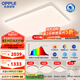 歐普（OPPLE）全光譜APP智控led客廳吸頂燈具現(xiàn)代簡約全屋燈具長方形臥室餐廳TC 全光譜智控 A5【三室兩廳】