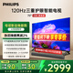 飛利浦（PHILIPS）75英寸4K超高清護眼全面屏120Hz高刷 遠場AI語音智能液晶平板電視機 75PUF7590/T3 國家補貼15%