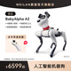 WEILAN BabyAlpha A2 系列 蔚藍(lán)阿爾法機(jī)器狗 人工智能機(jī)械狗 電子寵物 機(jī)器人 陪伴機(jī)器人 四足AI機(jī)器狗 BabyAlpha A2 星光白