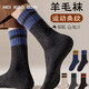 內小伴羊毛襪子男秋冬加厚男士長(cháng)筒襪吸汗防臭襪子條紋運動(dòng)中筒襪5雙裝