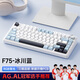 狼蛛（AULA）F75無(wú)線(xiàn)客制化機械鍵盤(pán) 無(wú)線(xiàn)藍牙三模有線(xiàn)gasket全鍵熱插拔75配列電競游戲辦公 冰川藍冰脈軸
