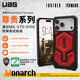 UAG磁吸裝甲殼【新品】適用蘋果17promax手機殼戶外商務杜邦授權Kevlar?凱夫拉iPhone17系列保護殼 【硬核防摔】磁吸皮革中國紅 iPhone17 Pro Max手機殼